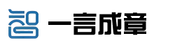 一言成章官方图文软件